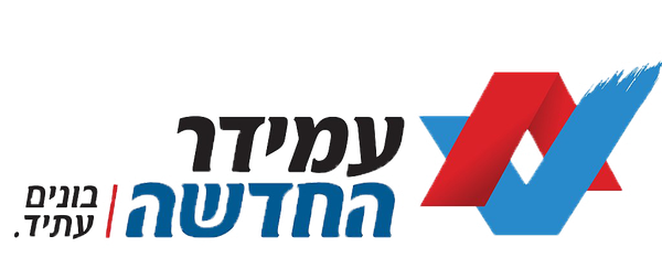 עמידר החדשה